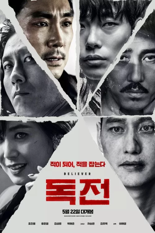 독전 시리즈